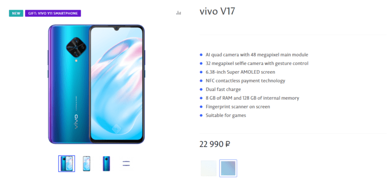 Vivo S1 pro rebranded as Vivo17